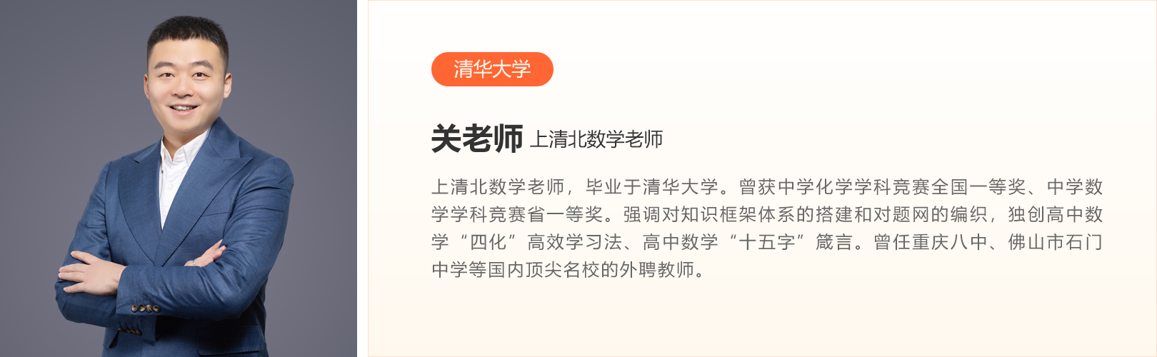 关海山老师